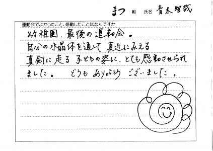 運動会 喜びの声をご紹介します 伸び伸び 生きる ともべ幼稚園 笠間市 Tel 0296 77 0311