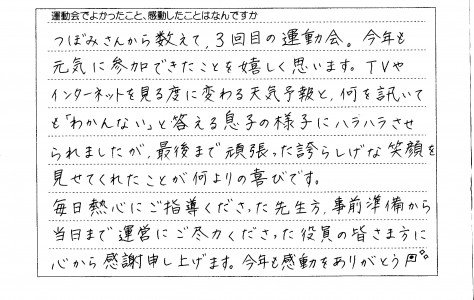 運動会 喜びの声をご紹介します 伸び伸び 生きる ともべ幼稚園 笠間市 Tel 0296 77 0311