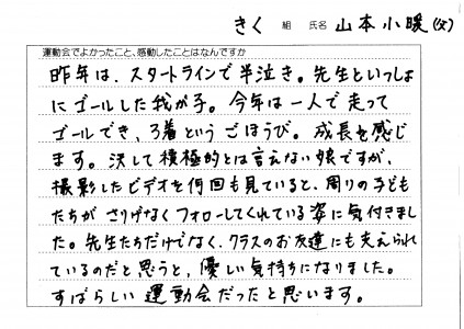 運動会 喜びの声をご紹介します 伸び伸び 生きる ともべ幼稚園 笠間市 Tel 0296 77 0311