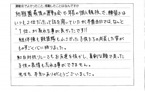 運動会 喜びの声をご紹介します 伸び伸び 生きる ともべ幼稚園 笠間市 Tel 0296 77 0311